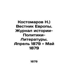 (N. Kostomarov) Bulletin of Europe. Journal of History-Politics-Literature. Apr