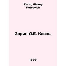 Sarin A.E. Execution. In Russian /Zarin A.E. Kazn.