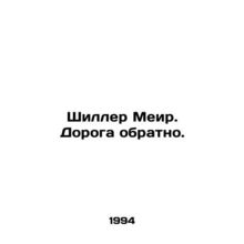 Schiller Meir. The Way Back. In Russian /Shiller Meir. Doroga obratno.