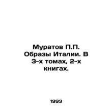Muratov P.P. Images of Italy. In 3 volumes, 2 books. In Russian /Muratov P.P. Ob