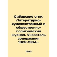 Siberian Lights. Literary-artistic and socio-political journal. Content Index