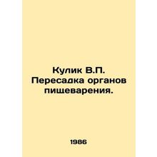 Kulik V.P. digestive organ transplant. In Russian /Kulik V.P. Peresadka organo