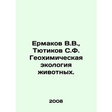 Ermakov V.V., Tyutikov S.F. Geochemical ecology of animals. In Russian /Ermak