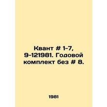 Quantum # 1-7, 9-121981. Annual kit without # 8. In Russian /Kvant # 1-7, 9-12
