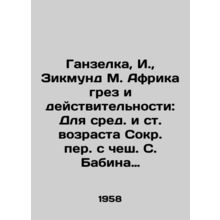 Hanselka, I., Zikmund M. Africas Dreams and Reality: For Middle and Senior Age