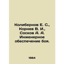 S. Kolibernov, V. I. Kornev, A. A. Soskov In Russian /Kolibernov E. S., Kornev