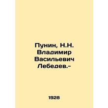 Punin, N.N. Vladimir Vasilyevich Lebedev.-/Punin, N.N. Vladimir Vasilevich Lebe