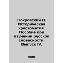 Pokrovsky V. Historical Literature. A Handbook for the Study of Russian Literatu