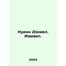 Quinn Daniel. Ismail. In Russian (ask us if in doubt)/Kuinn Deniel. Izmail.