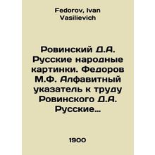 Rovinsky D.A. Russian Folk Pictures. Fedorov M.F. An alphabet index to Rovinsky