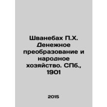 Schvanebach P.H. Monetary Transformation and the National Economy. St. Petersb