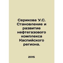Serikova US Development and Development of Oil and Gas Complex in the Caspian R