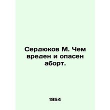 M. Serdyukov: What is harmful and dangerous about abortion? In Russian /Serdyu