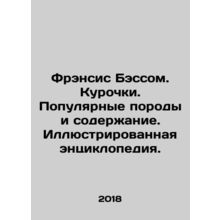 Francis Bassom. Birches. Popular Breeds and Content. Illustrated Encyclopedia.