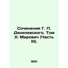 Works by G. P. Danilevsky. Volume X: Mirovich (Part III)./Sochineniya G. P. Dan