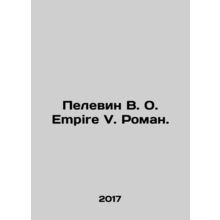 Pelevin V. O. Empire V. Roman. In Russian /Pelevin V. O. Empire V. Roman.
