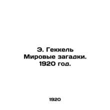 E. Heckel The worlds mysteries. 1920./E. Gekkel Mirovye zagadki. 1920 god.