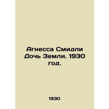 Agnes Smidley Daughter of the Earth. 1930./Agnessa Smidli Doch Zemli. 1930 god.