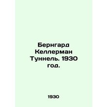 Bernhard Kellerman Tunnel. 1930./Berngard Kellerman Tunnel. 1930 god.
