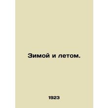 Winter and summer. In Russian (ask us if in doubt)