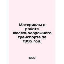 Proceedings on Railway Transport 1935. In Russian (ask us if in doubt)/Material