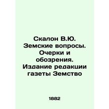 Rock V.Yu. Zemskie Voprosy. Essays and Reviews In Russian (ask us if in doubt)/