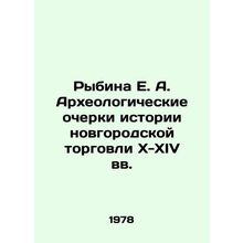 Rybina E. A. Archaeological Essays on the History of Novgorod Trade in the 10th