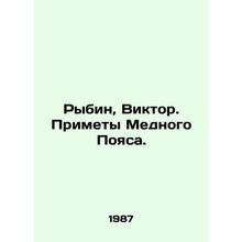 Rybin, Viktor. Copper Belt specimens. In Russian /Rybin, Viktor. Primety Mednog