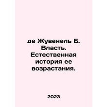 De Juvenel B. Power. The natural history of its rise. In Russian /De Zhuvenel B