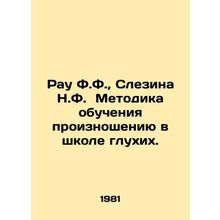 Rau F.F., Slezina N.F. Pronunciation Technique in the School of the Deaf. In Rus