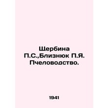 Shcherbina P.S., Blizniuk P.Ya. Beekeeping. In Russian /Shcherbina P.S., Blizn