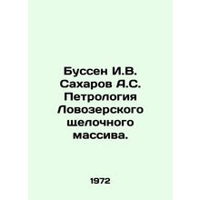 Boussen I.V. Sakharov A.S. Petrology of Lovozersky Alkaline Massif. In Russian