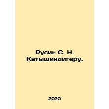Rusin S. N. Katyshindigeru In Russian /Rusin S. N. Katyshindigeru.