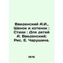 Vedensky A.I., Puppy and Kitten: Poems: For Children A. Vedensky; Picture E. C