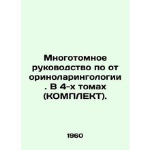 Multivolume guide to otorhinolaryngology. In 4 volumes (KOMPLECT). /Mnogotomnoe
