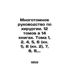 Multivolume guide to surgery. 12 volumes in 14 books. Volumes 1, 2, 4, 5, 6 (Boo