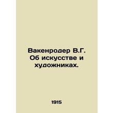 Wackenroder V.G. On Art and Artists. In Russian /Vakenroder V.G. Ob iskusstve i