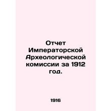 Report of the Imperial Archaeological Commission for 1912. In Russian (ask us if