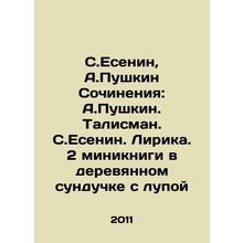 S. Yesenin, A. Pushkin Works: A. Pushkin. Talisman. S. Yesenin. Lyric. 2 mini-bo