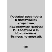 Russian antiquities in art monuments, published by Count I. Tolstoy and N. Konda