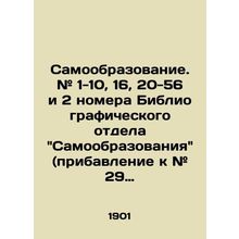 Self-education. # 1-10, 16, 20-56 and 2 numbers of the Self-education Bibliograp