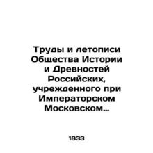 Works and Chronicles of the Society of History and Antiquities of Russia, estab
