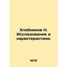 Khlebnikov N. Research and characteristics. In Russian (ask us if in doubt)/Khle