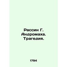 Rassin G. Andromaha. Tragedy. In Russian /Rassin G. Andromakha. Tragediya.