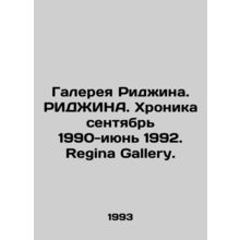 Regina Gallery. Regina. Chronicle September 1990-June 1992. Regina Gallery. In