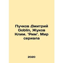 Puchkov Dmitry Goblin, Zhukov Klim In Russian /Puchkov Dmitriy Goblin, Zhukov Kl