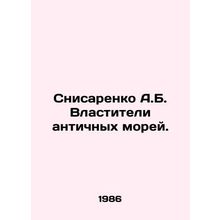 Snizarenko A.B. Rulers of the Ancient Seas. In Russian /Snisarenko A.B. Vlastit