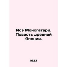 Ise Monogatari: A Tale of Ancient Japan. In Russian /Ise Monogatari. Povest dre