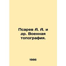 Psarev A. A. et al. Military topography. In Russian /Psarev A. A. i dr. Voennay