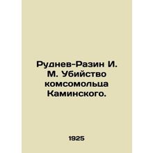 Rudnev-Razin I. M. Murder of Komsomolets Kaminsky. In Russian (ask us if in dou